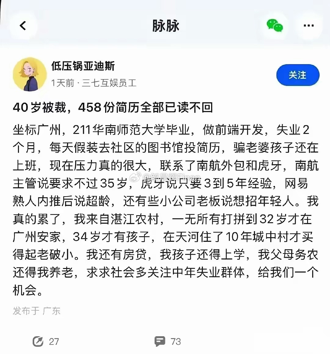 40岁失业中年人太难了[吃瓜]👋