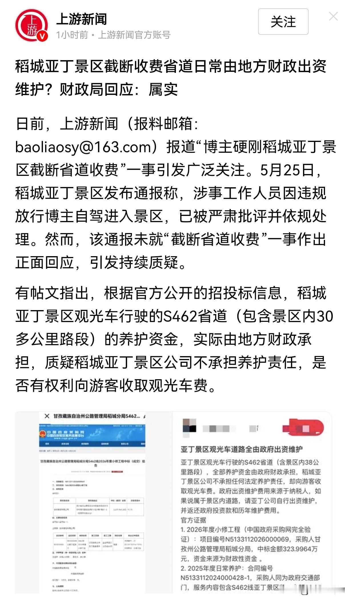 稻城亚丁截断省道收费？别扯别的，这就是违规！最近稻城亚丁景区因为“圈地”收1