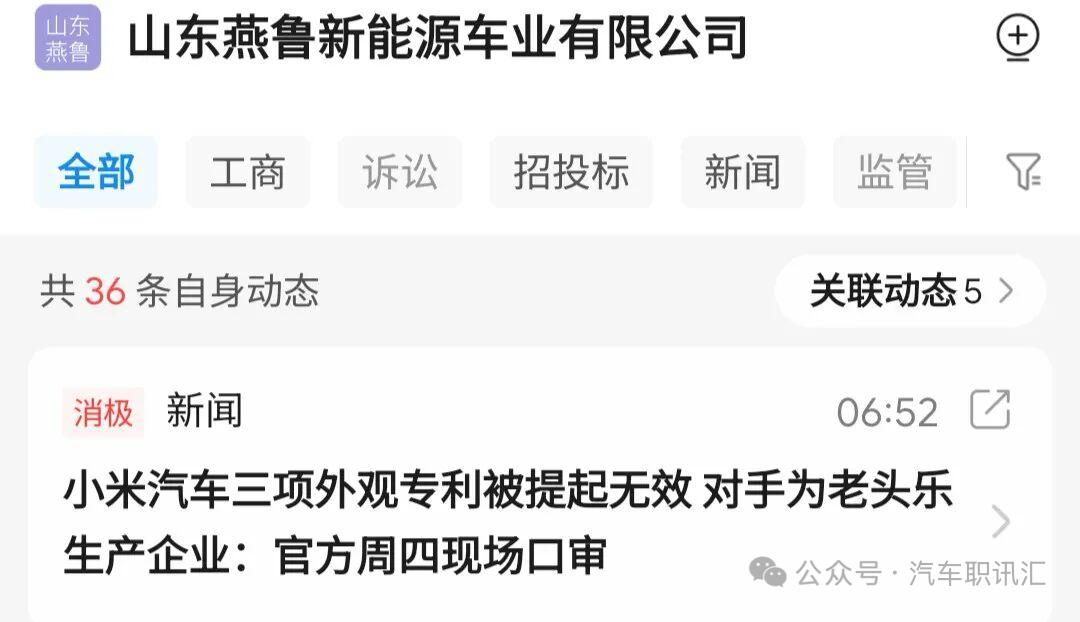 小米三项外观专利或无效小米汽车SU7、YU7车型三项核心外观专利正被提请无效宣