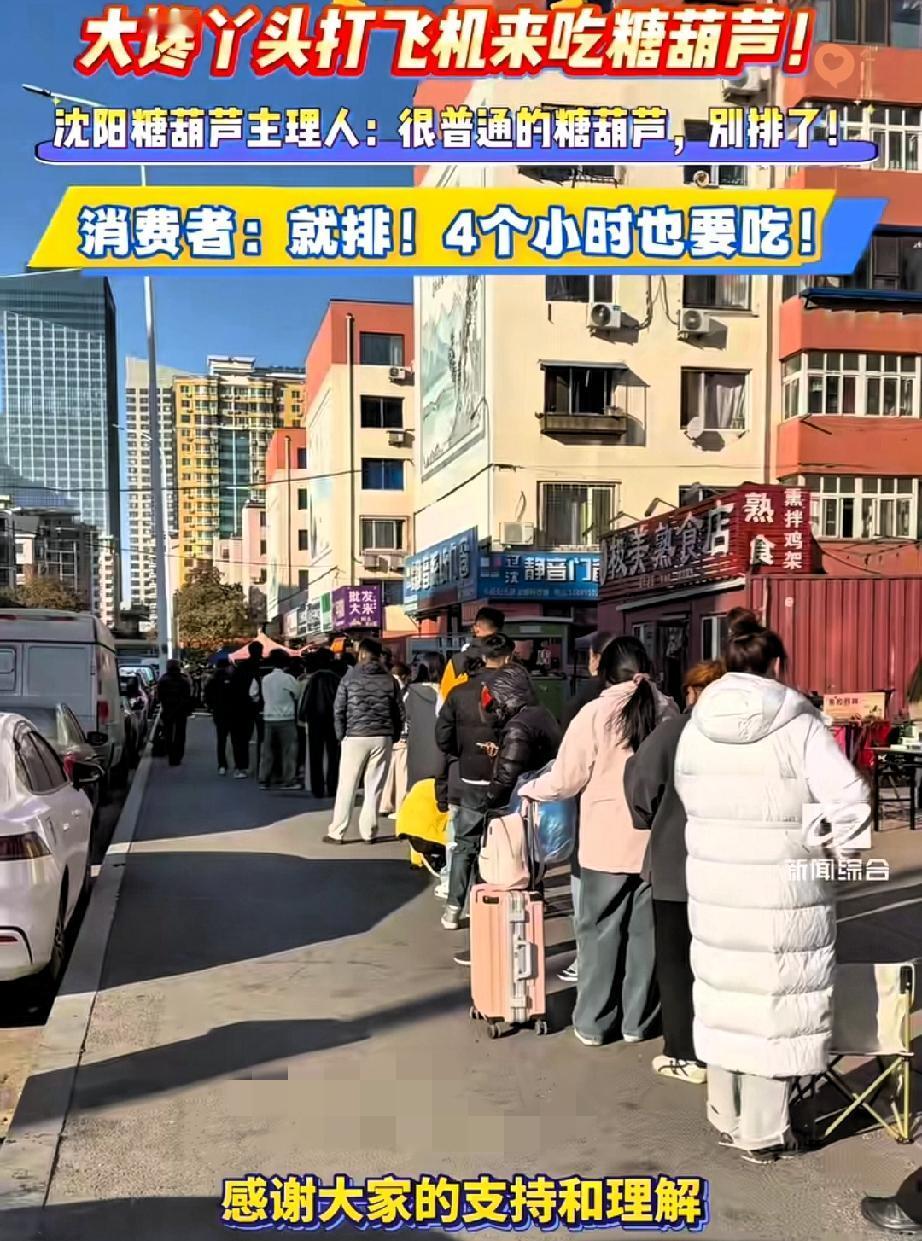 “我的天呀！糖葫芦88元一根还得线上抢，有人花240元从老人那收三根，这波操作真