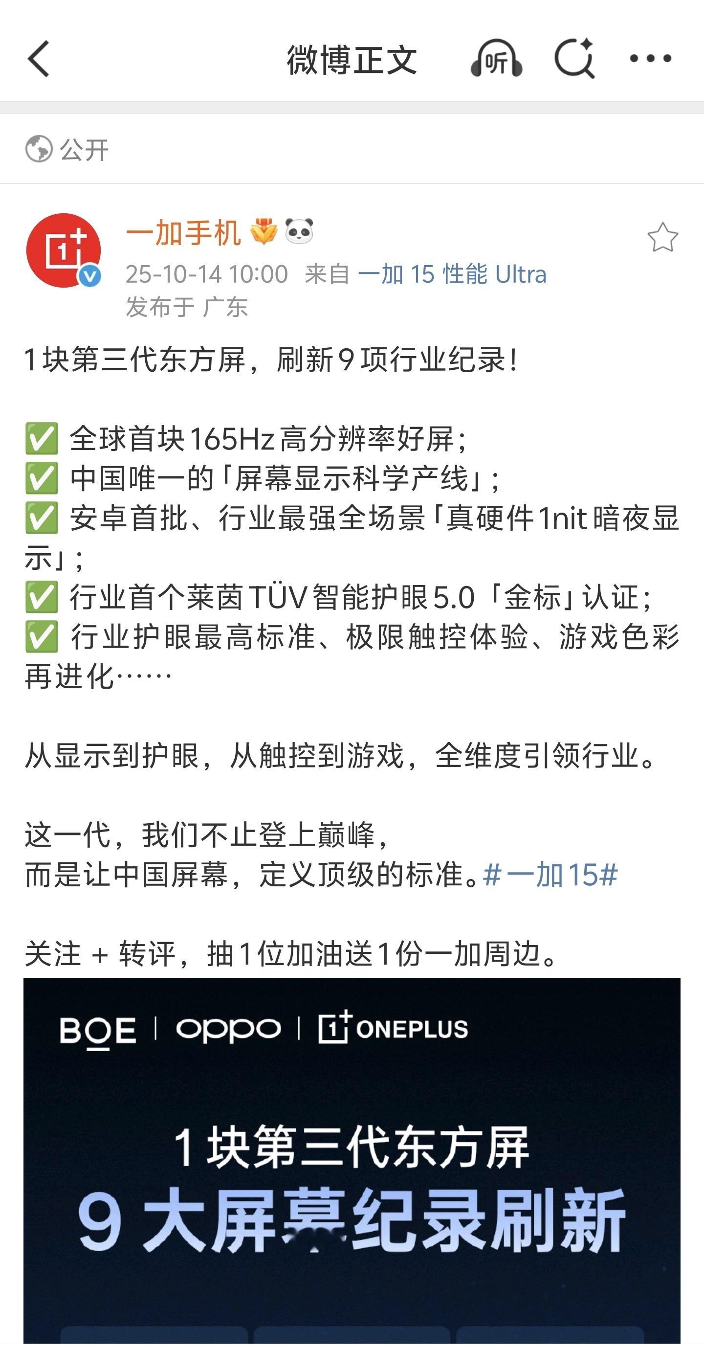 今天下午京东方柔性OLED旗舰新品发布会就要来了，对，就是用在一加15上面的