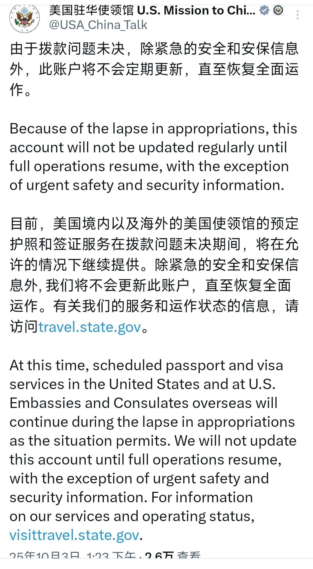 10月3日下午，美国驻华使馆的社交官方账号发布消息，除非紧急的安全和安保消息之外