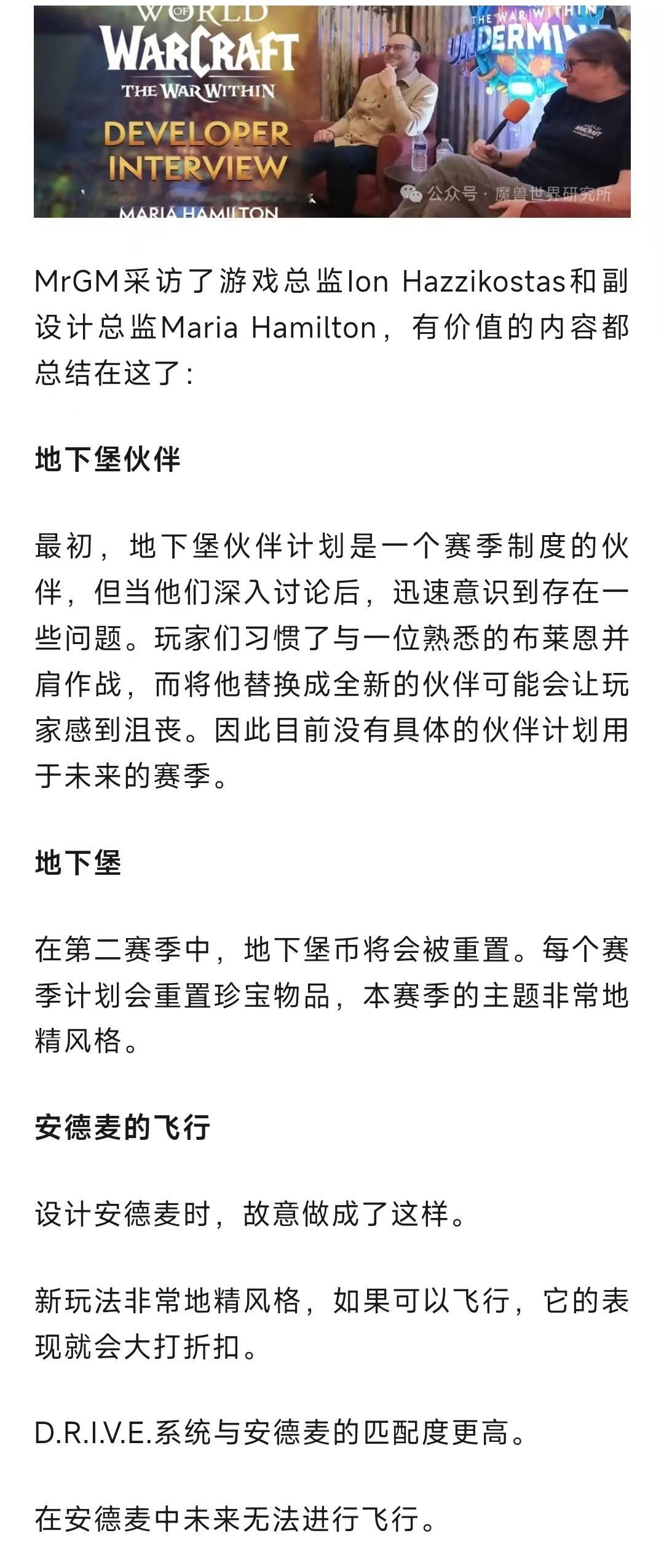 魔兽世界暴雪确认：布莱恩不会在未来被替换！安德麦也不会允许飞行！