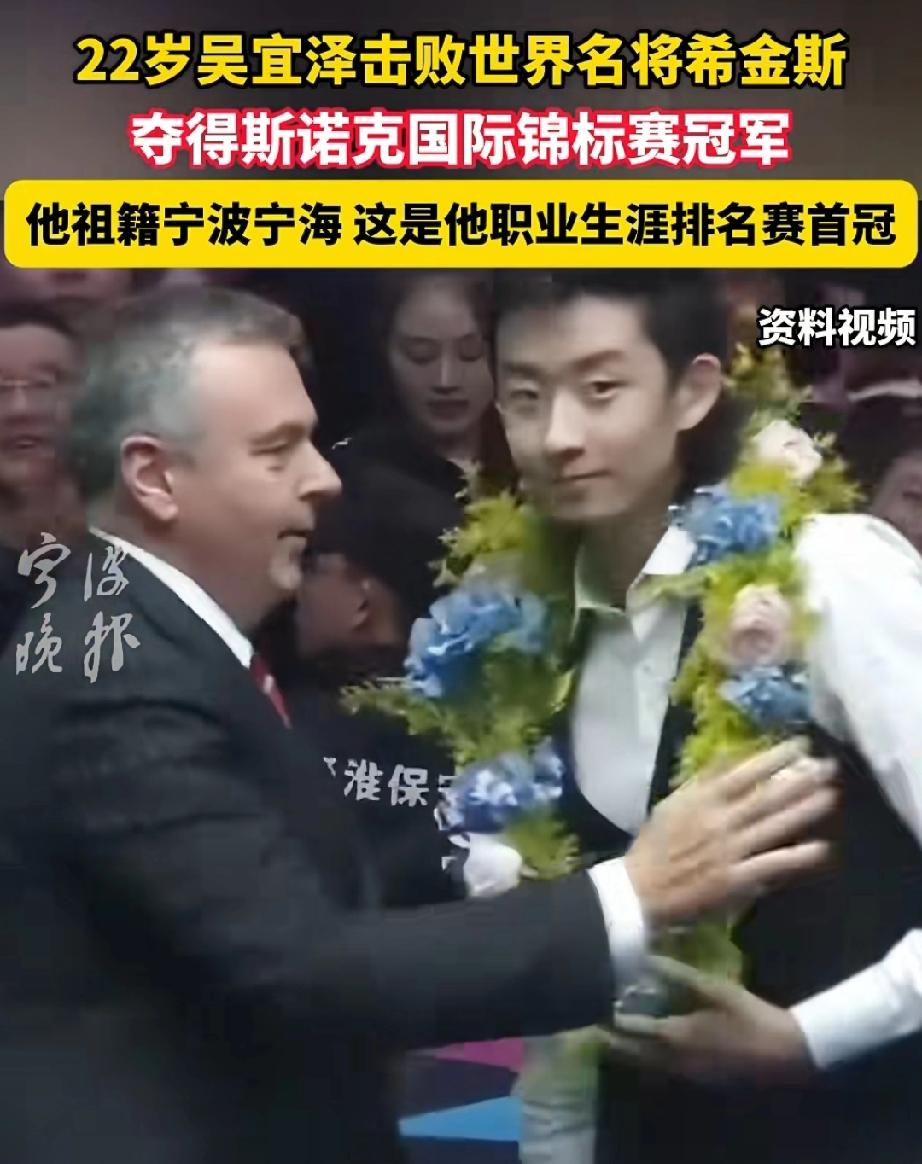 吴宜泽是宁波人？如果说赵心童，籍贯是陕西西安，出生于广东深圳大家认可的话，那描述