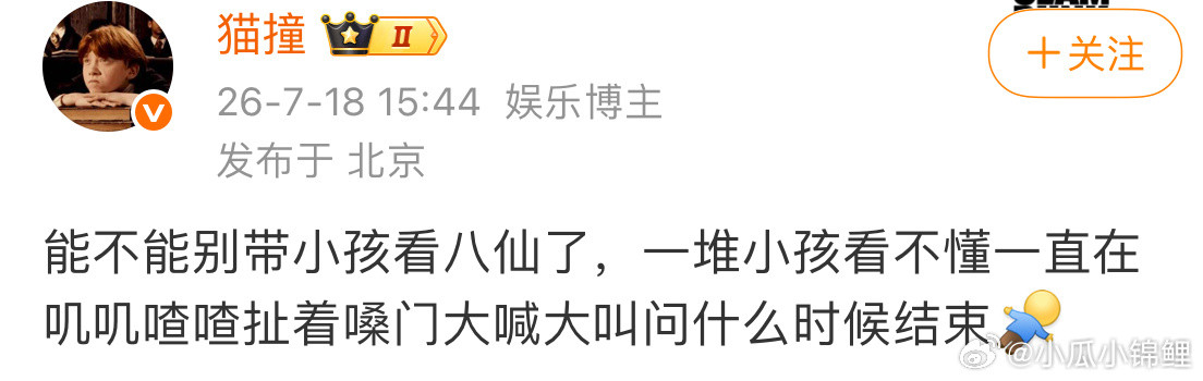 小孩很喜欢看八仙也看得懂再次力荐两张图黑八仙的理由真好笑