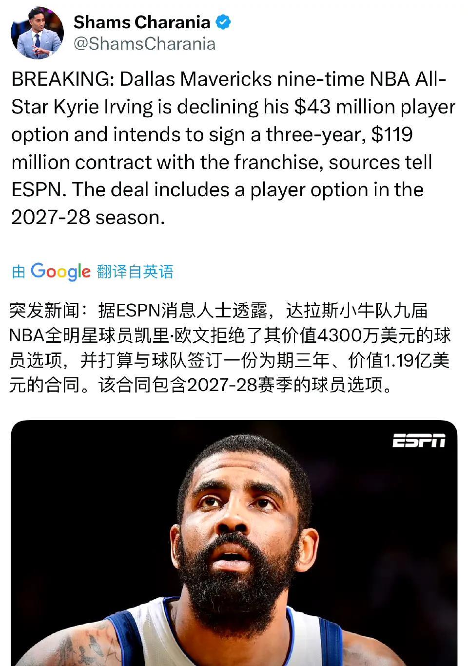哈登的新合同和欧文相似，第一年的起薪会低于3850万，两年8100万或者3年1.