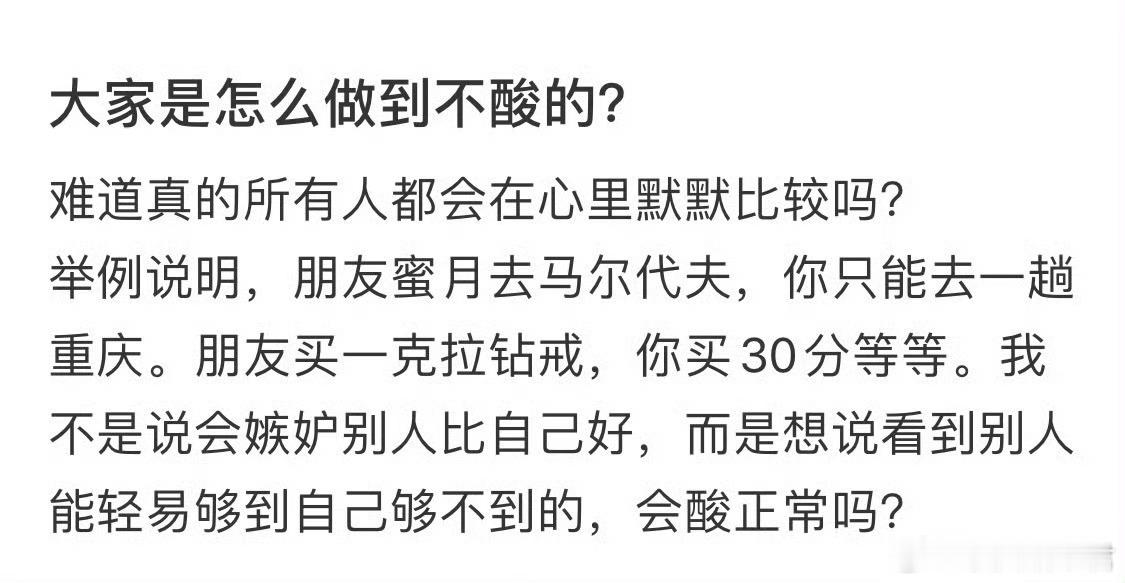 大家是怎么做到不酸的？​​​​
