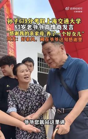 太少见！湖南83岁老爷子在孙子上海交大升学宴，不走寻常路。他绝口不提孙子有多厉害