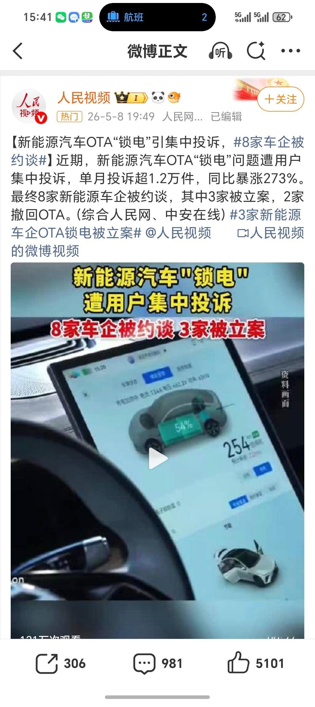 车企锁电8家车企被约谈正常电车电量为零之后，还有几十公里的兜底续航，但看这个意