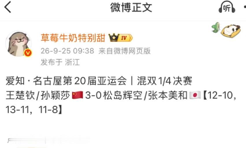 哈哈，就这么水灵灵地拿下了，莎头组合3：0松岛/张本，一大早心情棒棒的。