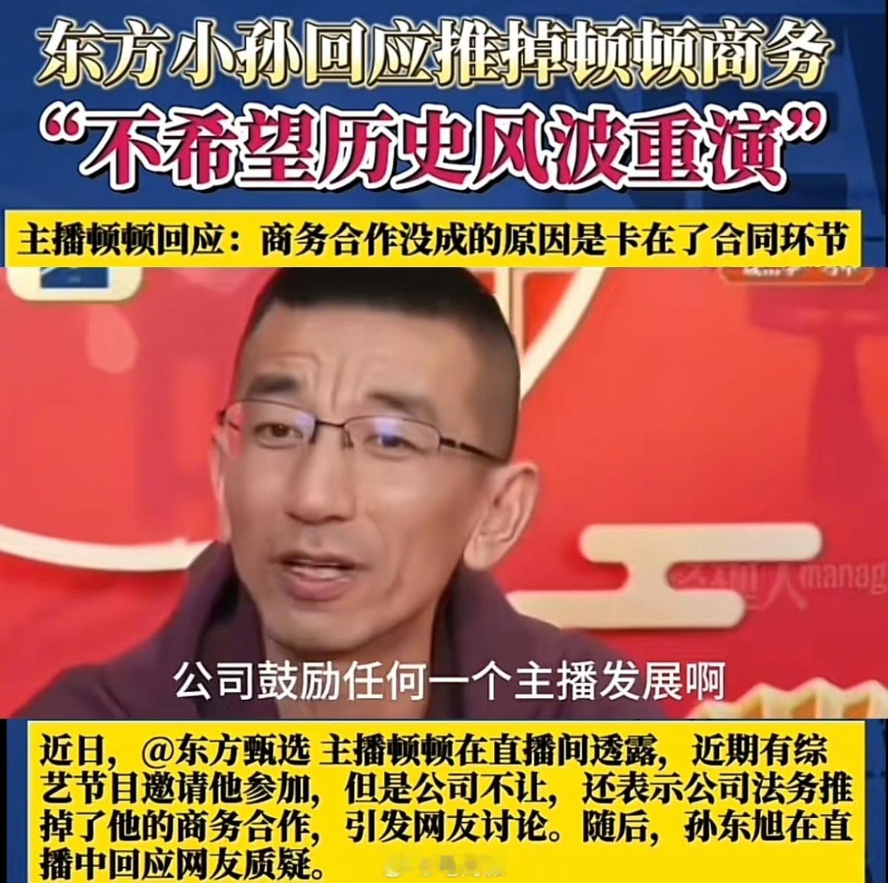 顿顿离职总是留不住精英的新东方，真的就不反思反思为什么吗？东方小孙这种人真的适合