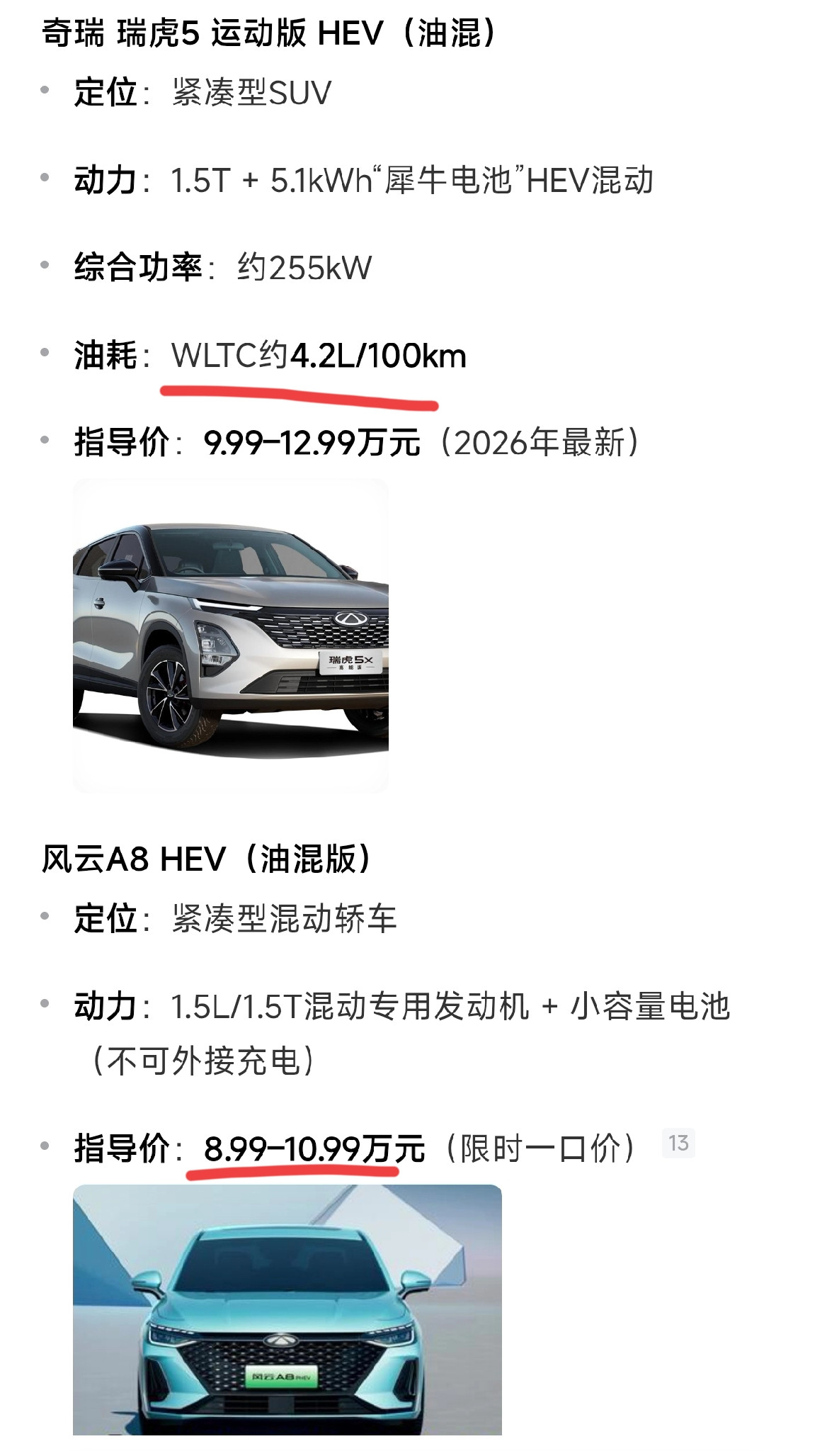 2026年国内最大的几个车企长安、奇瑞、长城和吉利相继发布携带小电池的非插电油混