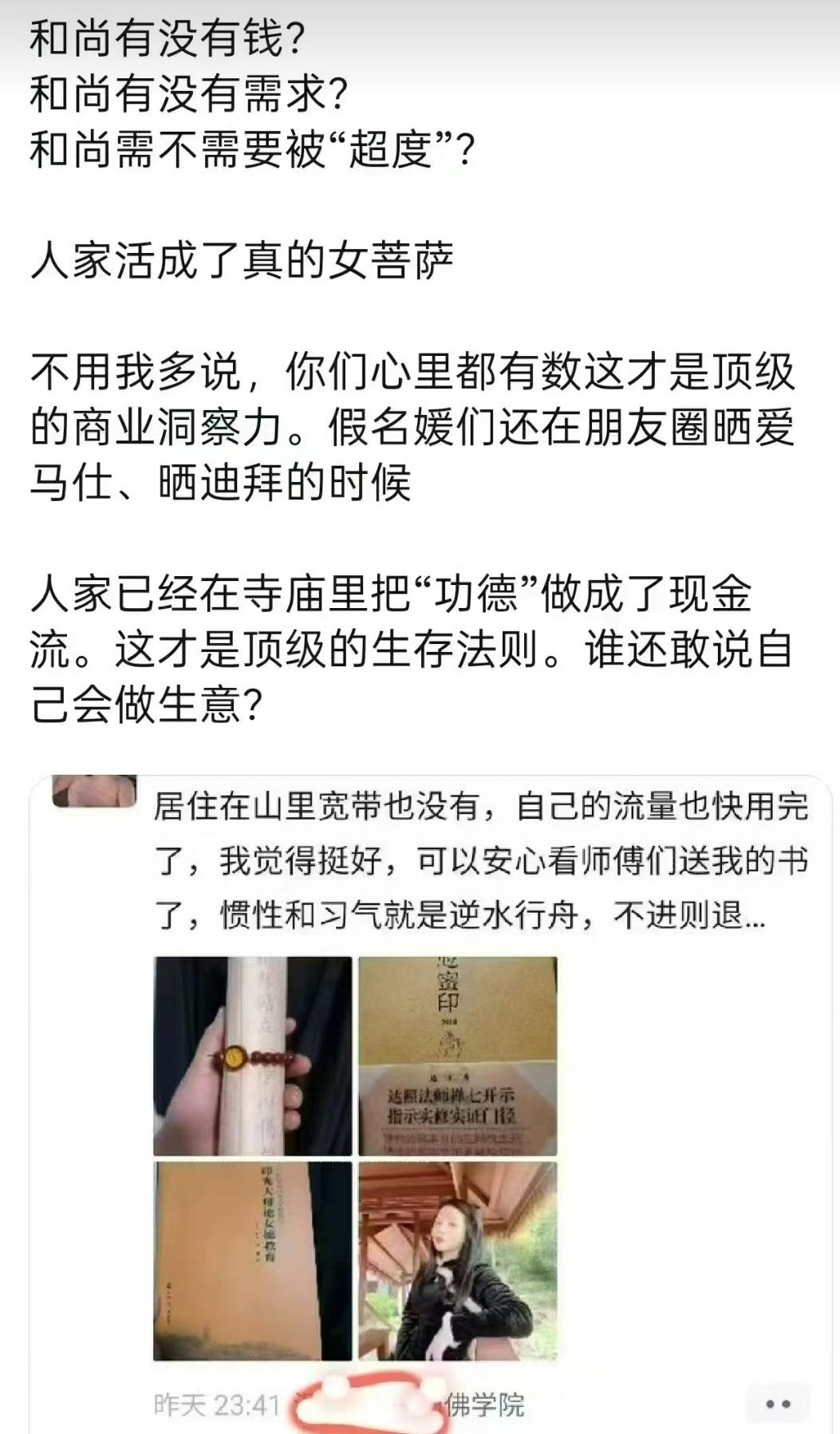 泰国女菩萨的成功经验，被中国女士复制。（如图所示）泰国有个女菩萨靠泰国寺庙里的