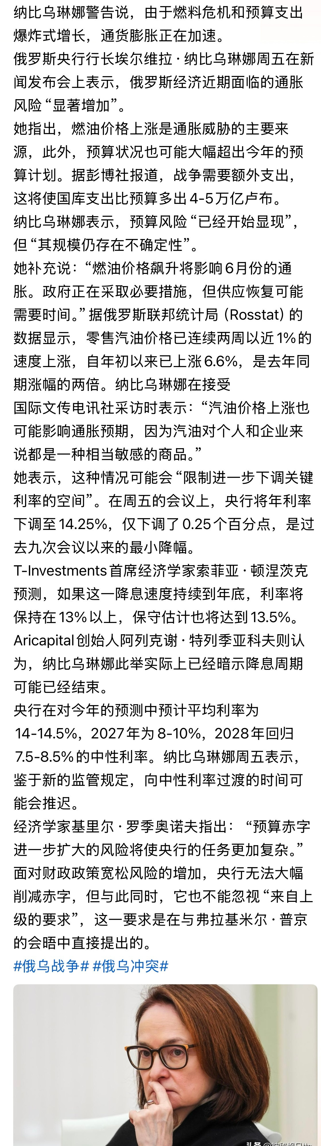 网传遭软禁看来不是真的。。。俄乌战争经济