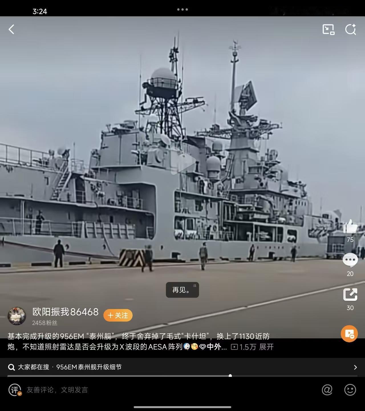 俄制“卡什坦”防空系统,终于被我们扔掉了。现代级泰州舰改装露面,俄式装备已经