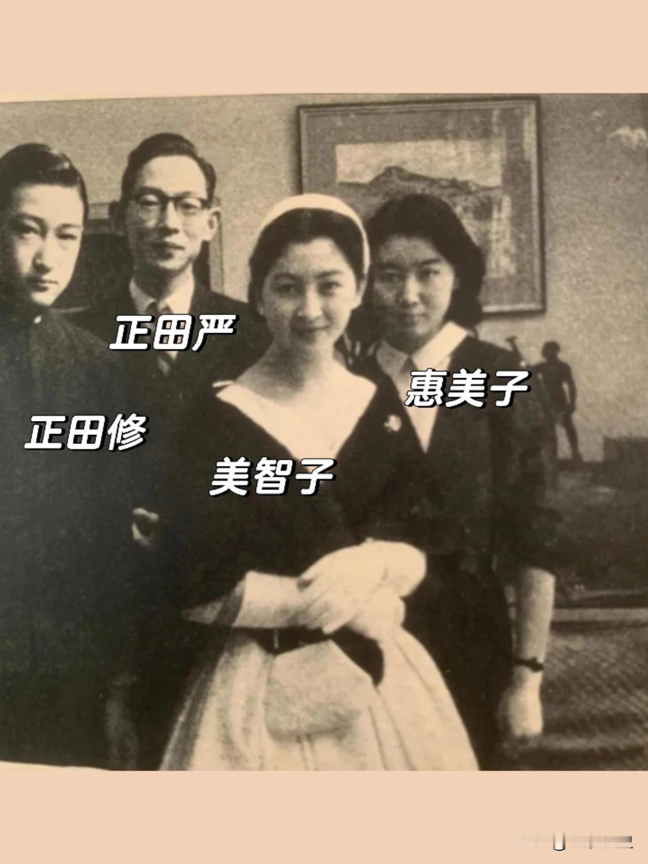正田家四兄妹的爱情故事正田严：美智子皇后的哥哥，他毕业于东大法学部，典型的高