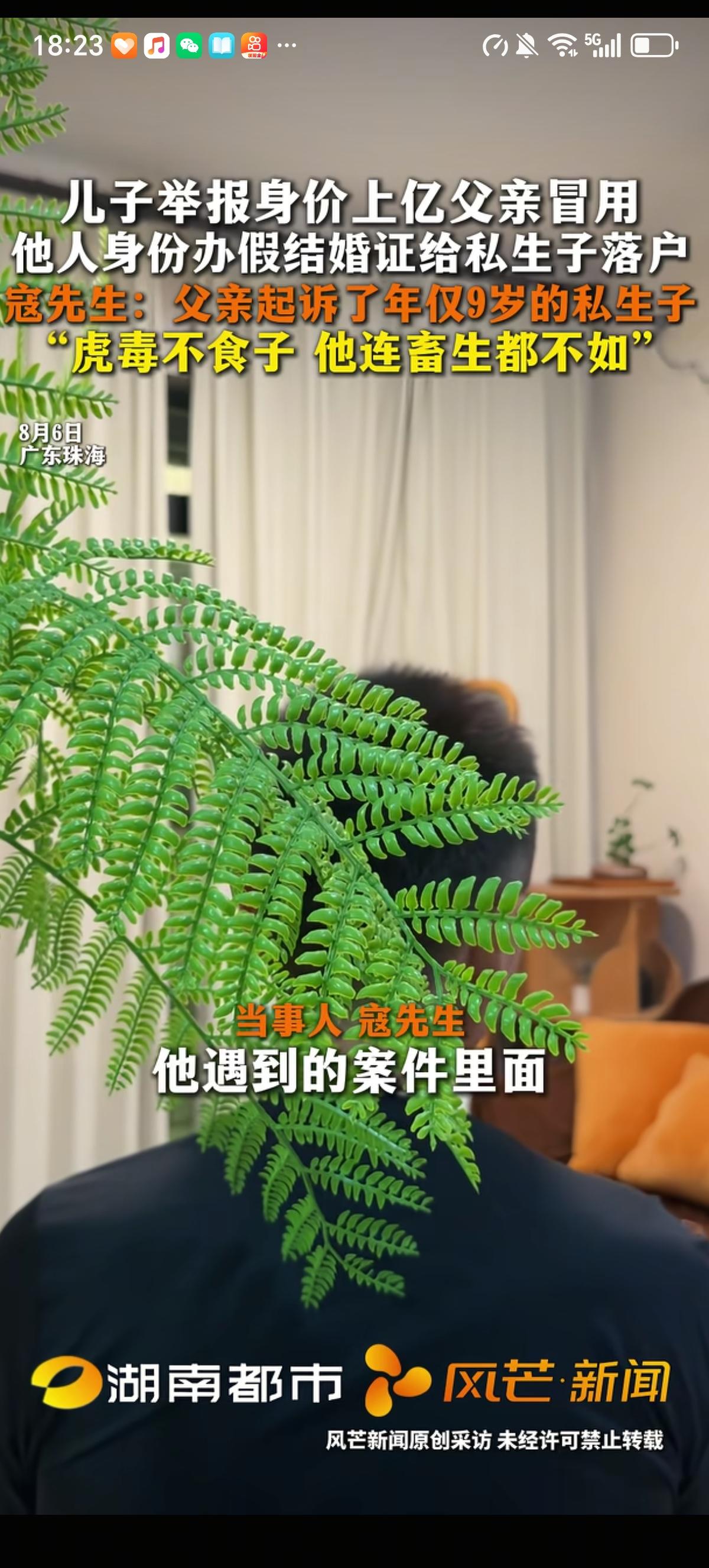 儿子实名举报自己身价上亿的父亲借用同姓外人的身份证办假结婚证给私生子落户。私生子