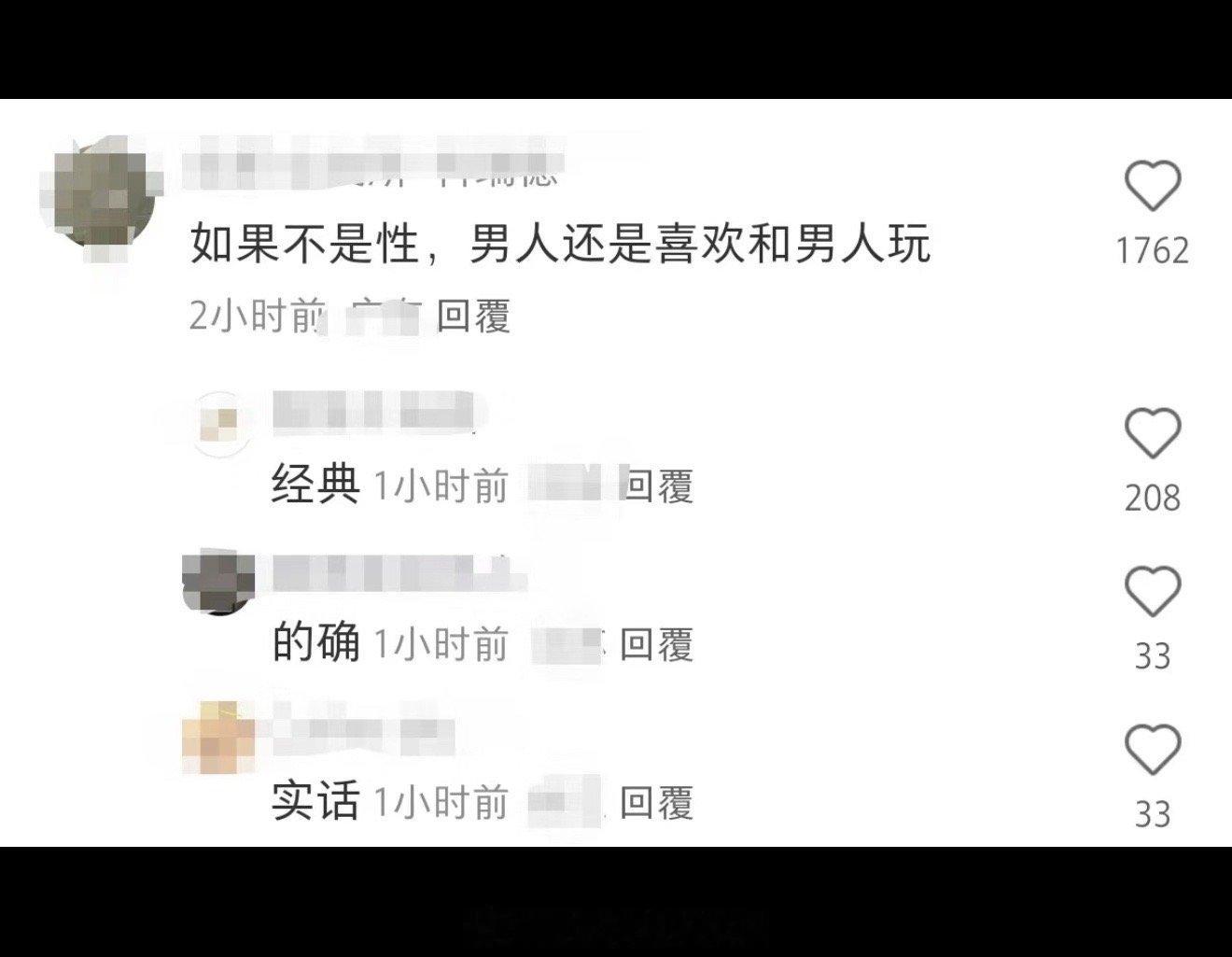 这条评论最好笑的是，他又回复了一句“需要女人的时候也就那一个小时”​​​