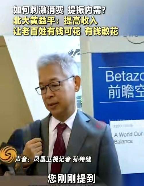 北大教授黄益平最近谈刺激消费，一针见血扔下八个字：有钱可花，有钱敢花。你到现在