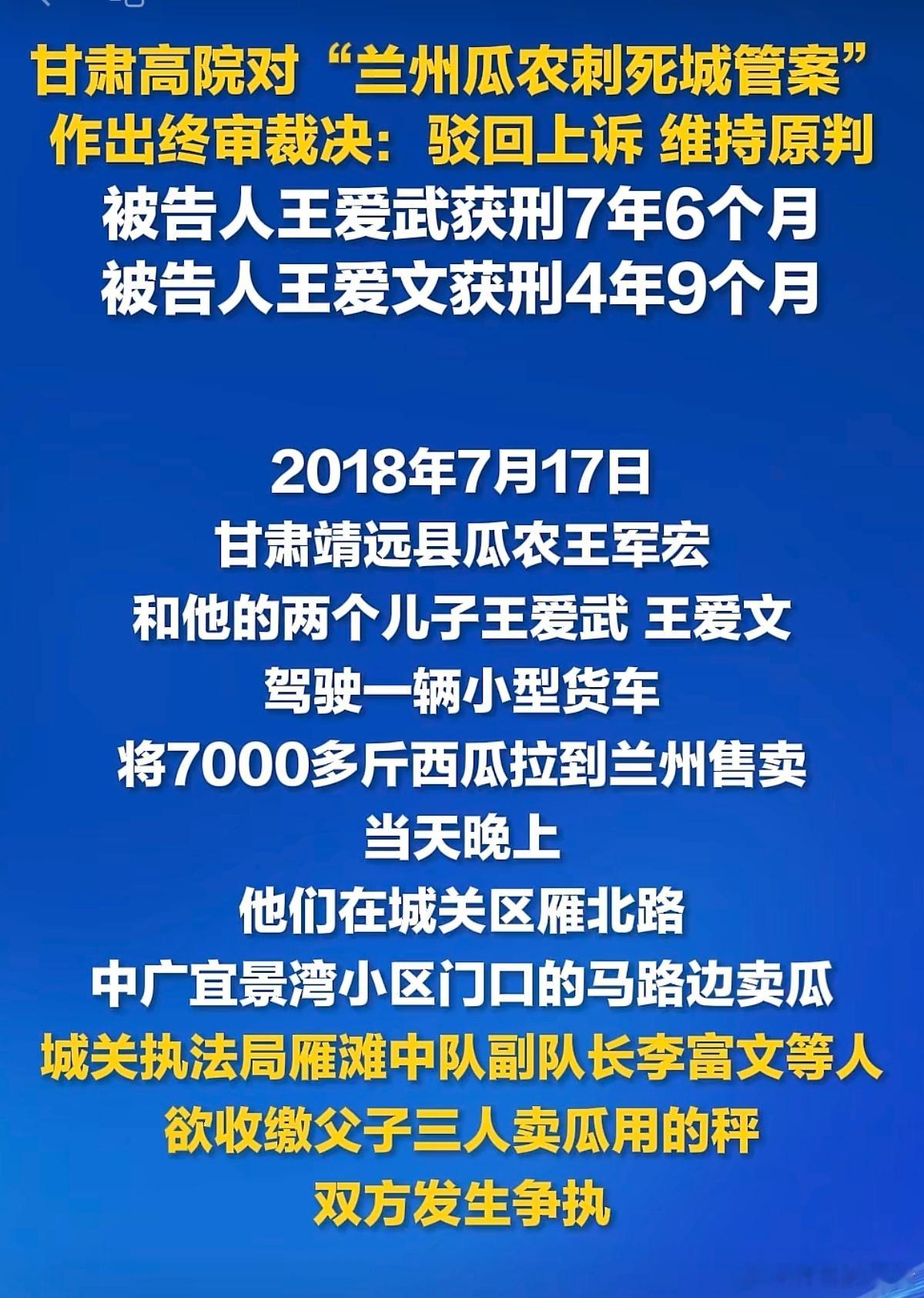 备受关注的“兰州瓜农刺死城管案”已于2026年5月15日迎来终审结果，甘肃省高院