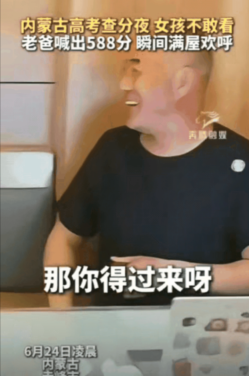 “大学稳了！”内蒙古，爸爸陪女儿查分，女儿吓得不敢看，几乎屏住呼吸，用手挡住眼睛