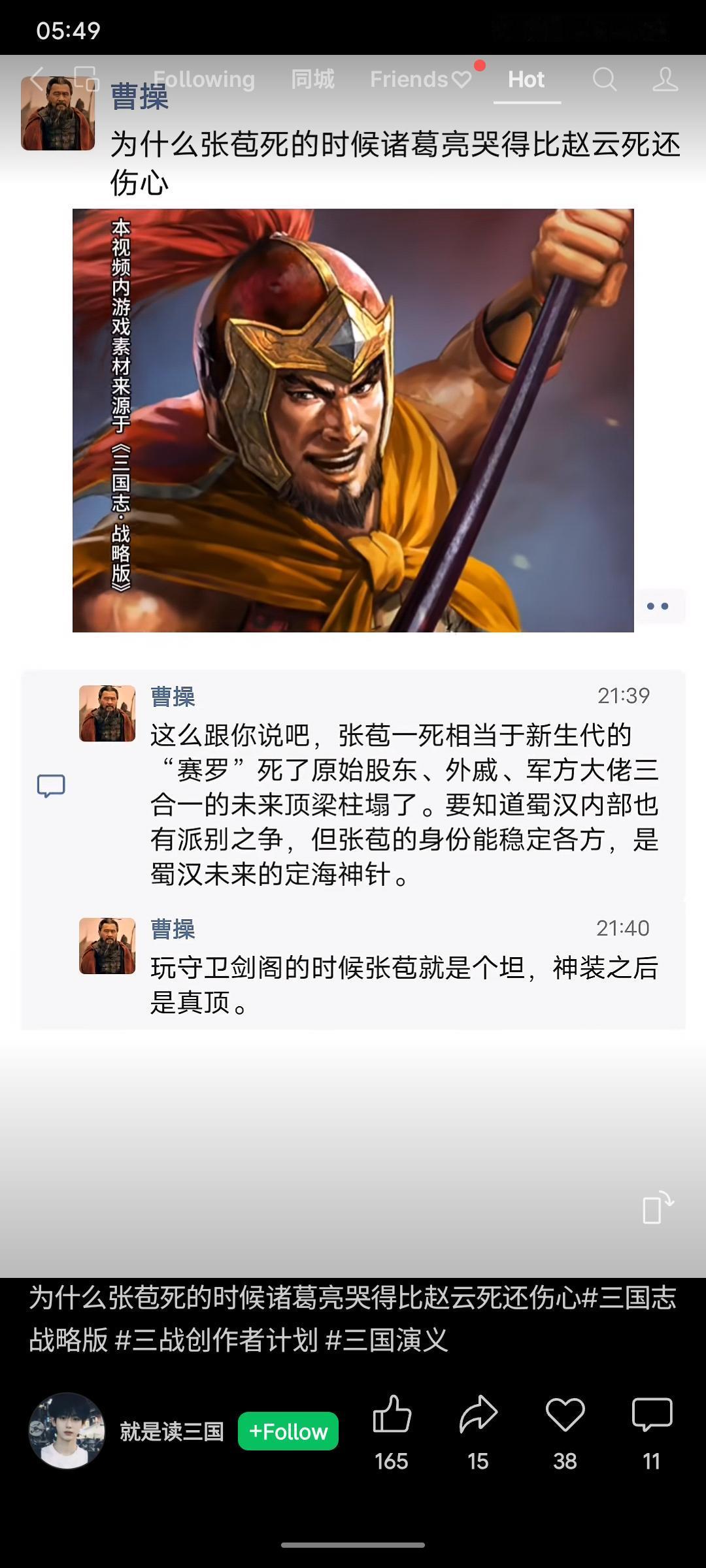 诸葛亮因张苞之死格外伤心，是因张苞作为张飞之子、外戚兼年轻将领，是蜀汉未来稳定与