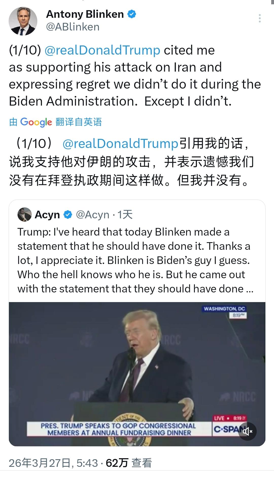 布林肯深夜发文硬刚特朗普：美两党对伊政策彻底决裂，绝非私人恩怨。北京时间今日