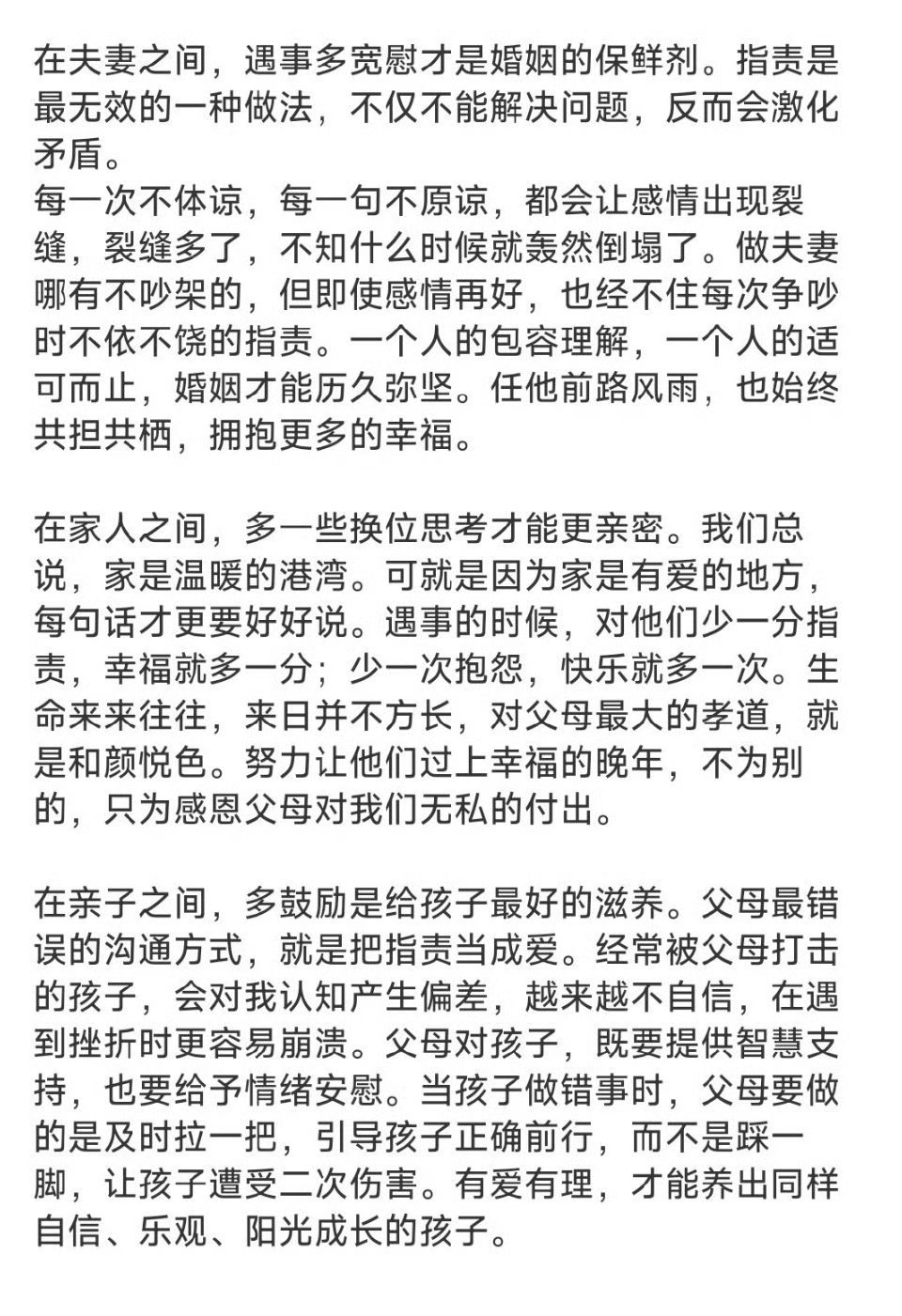 影响家庭最好的风水，就是遇事不责备。人们总是把礼貌留给外人，把脾气带给家人，把和