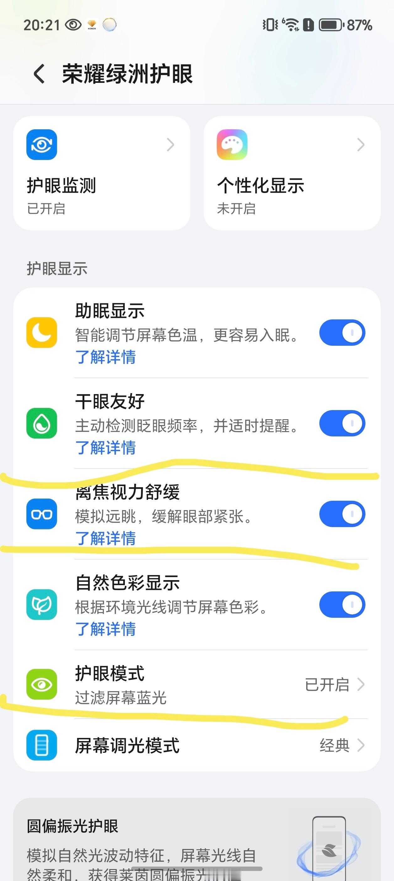 拿到荣耀Magic8Pro！记得第一时间要打开这些功能！1，干眼友好，4320