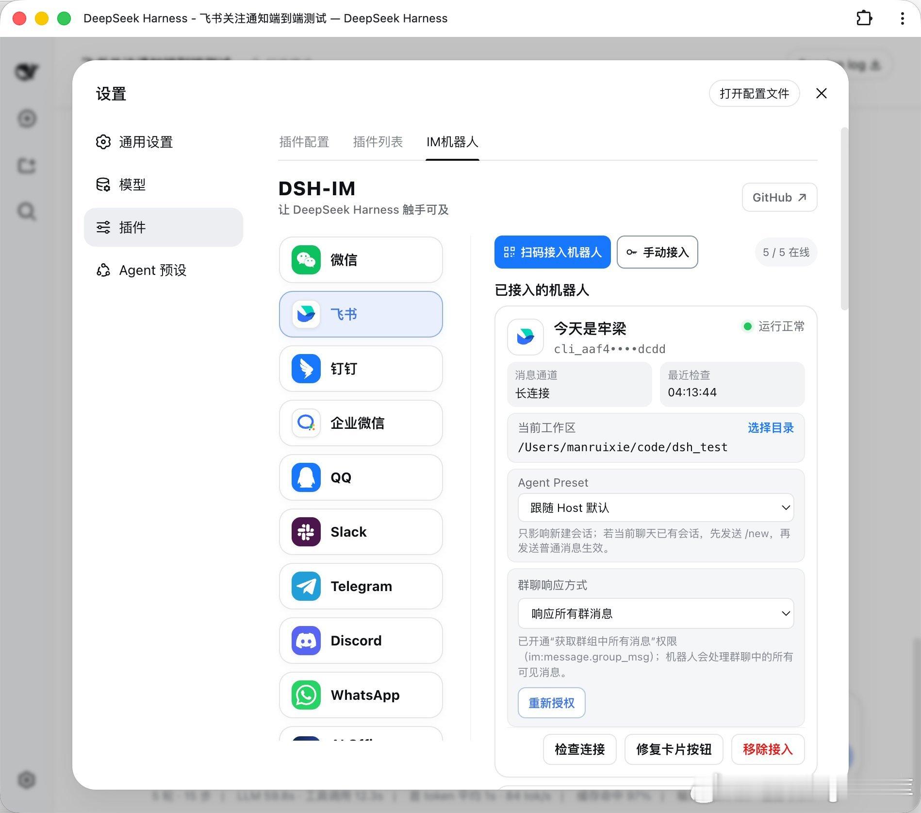 DeepSeekHarness终于可以直接塞进微信、Telegram里用了。推荐一个开源插件dsh-