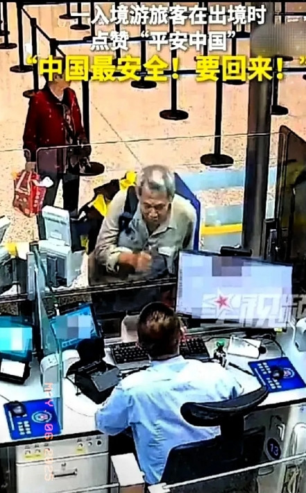 这几天有一个外国旅客在咸阳国际机场边检站出境的时候问我：你们这个大国