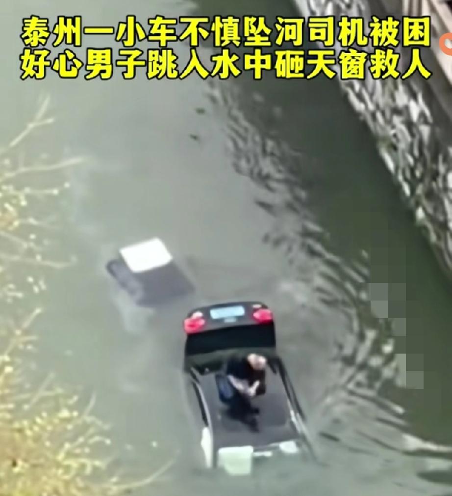泰州大哥跳水砸窗救人：生死瞬间，善良从不是选择题！泰州一小车“哐当”坠河，司