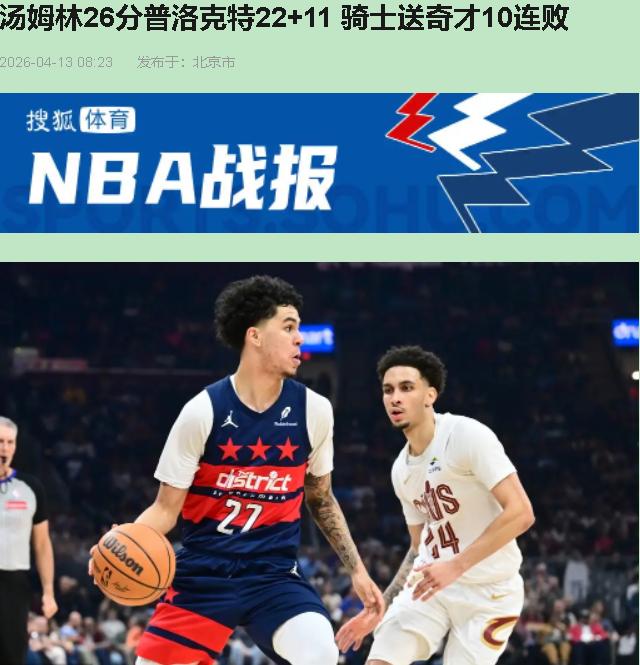 这球看得我直拍大腿！赛前谁说骑士主力全歇就肯定白给？米切尔、阿伦、莫布利……九个