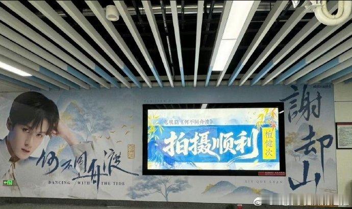 檀健次何不同舟渡应援大屏檀健次何不同舟渡横店应援横店应援氛围感拉满！大屏联动粉