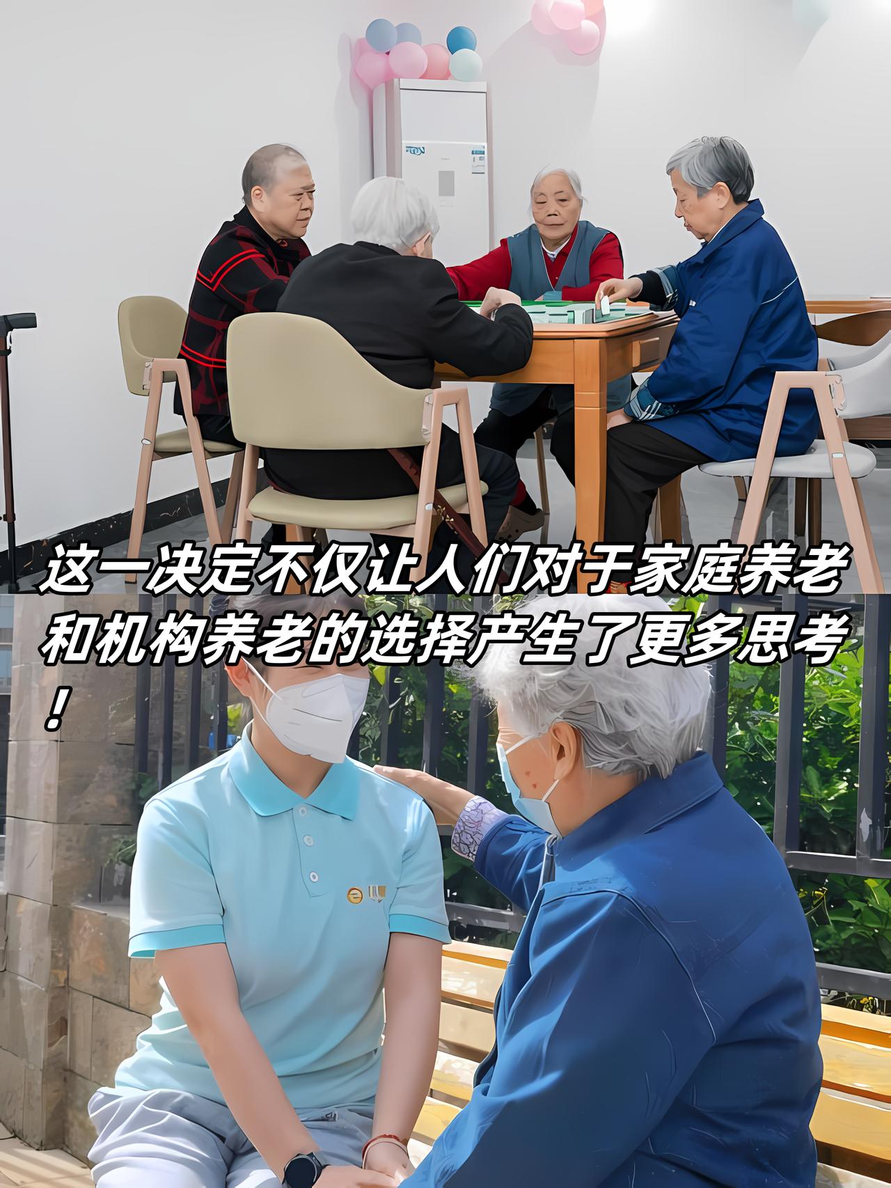 “你会选择送父母去养老院吗。”“你会选择送父母去养老院吗？”这个问题，似乎简