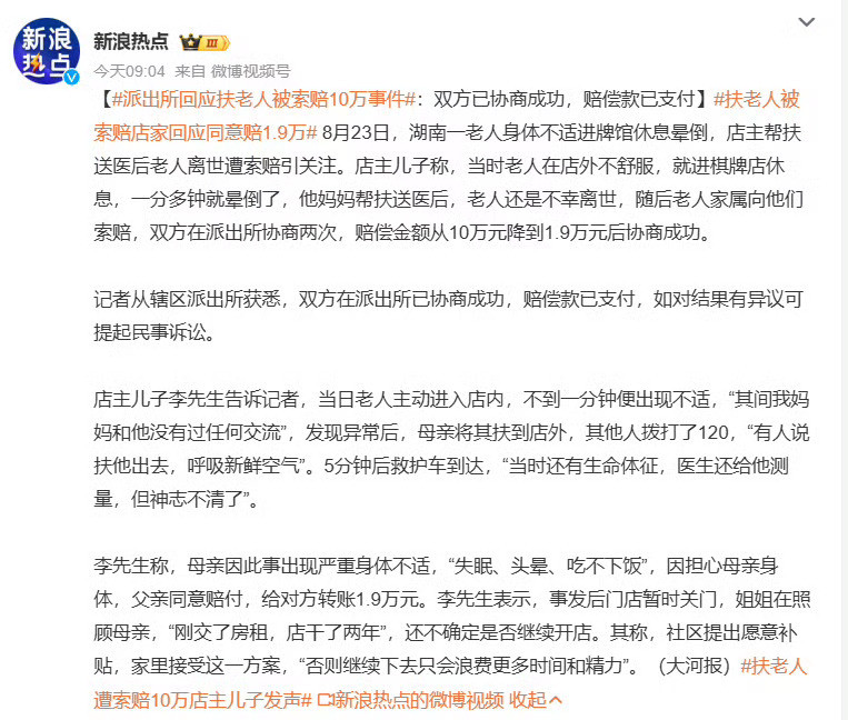 扶老人赔1.9万2026年还要致敬沈腾的《扶不扶》么，店主好心帮扶竟落得如此