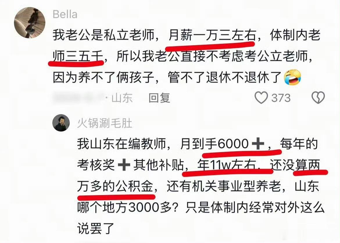 教师工资情况，是这样吗？​​​