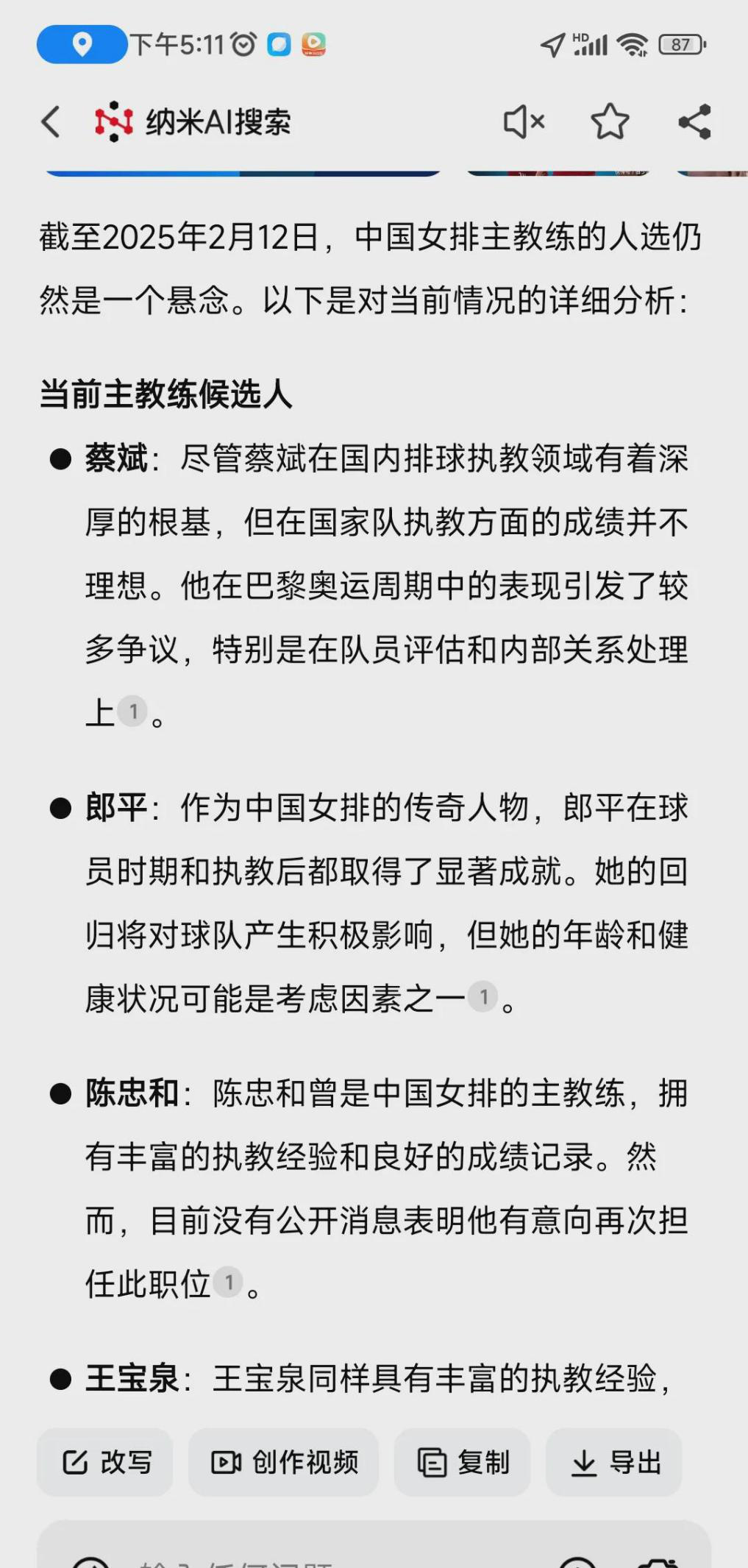   关于中国女排新主帅人选这事最近传得沸沸扬扬。大伙儿都在猜到底谁能接这个烫