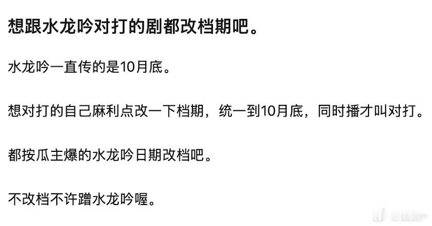 粉丝：敢不敢对打不清楚，但水龙吟敢接收所有观众​​​