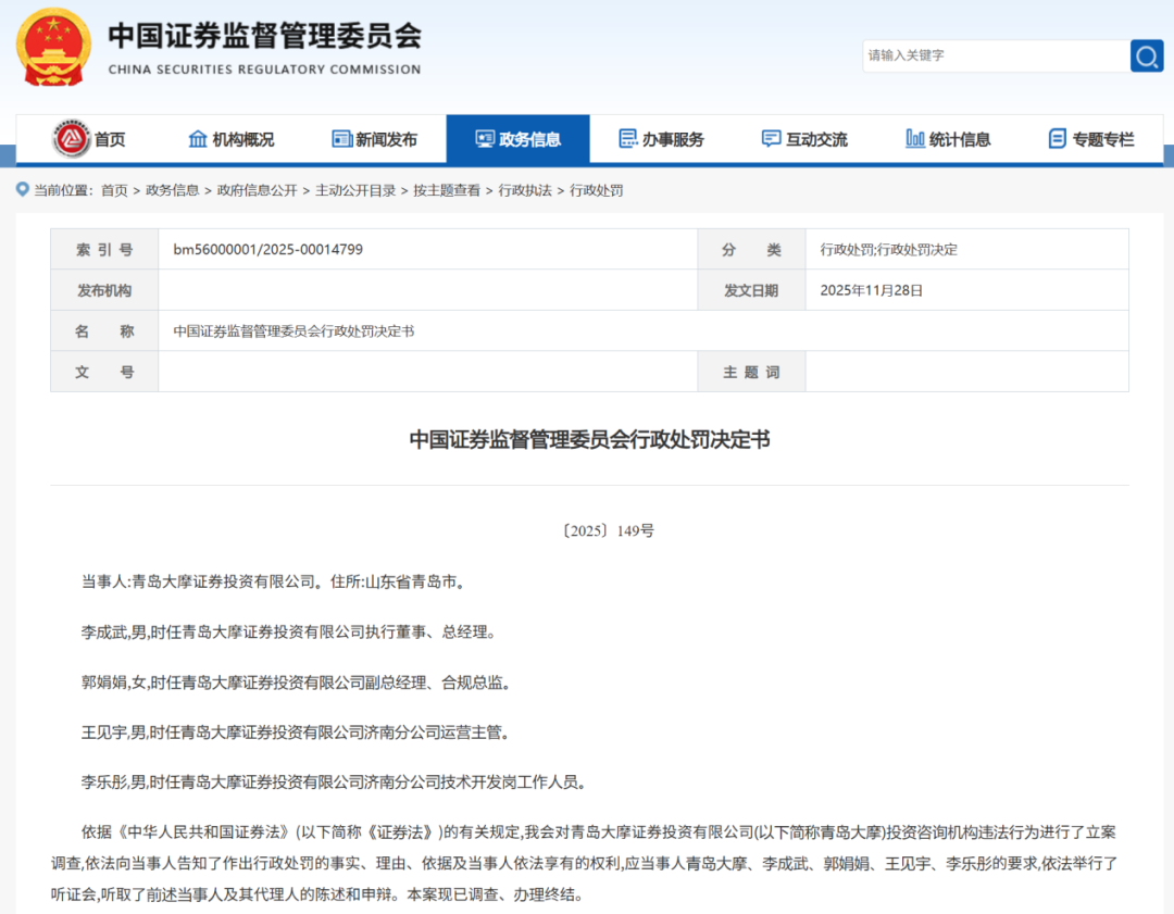 证监会出手, 又一家被撤销牌照