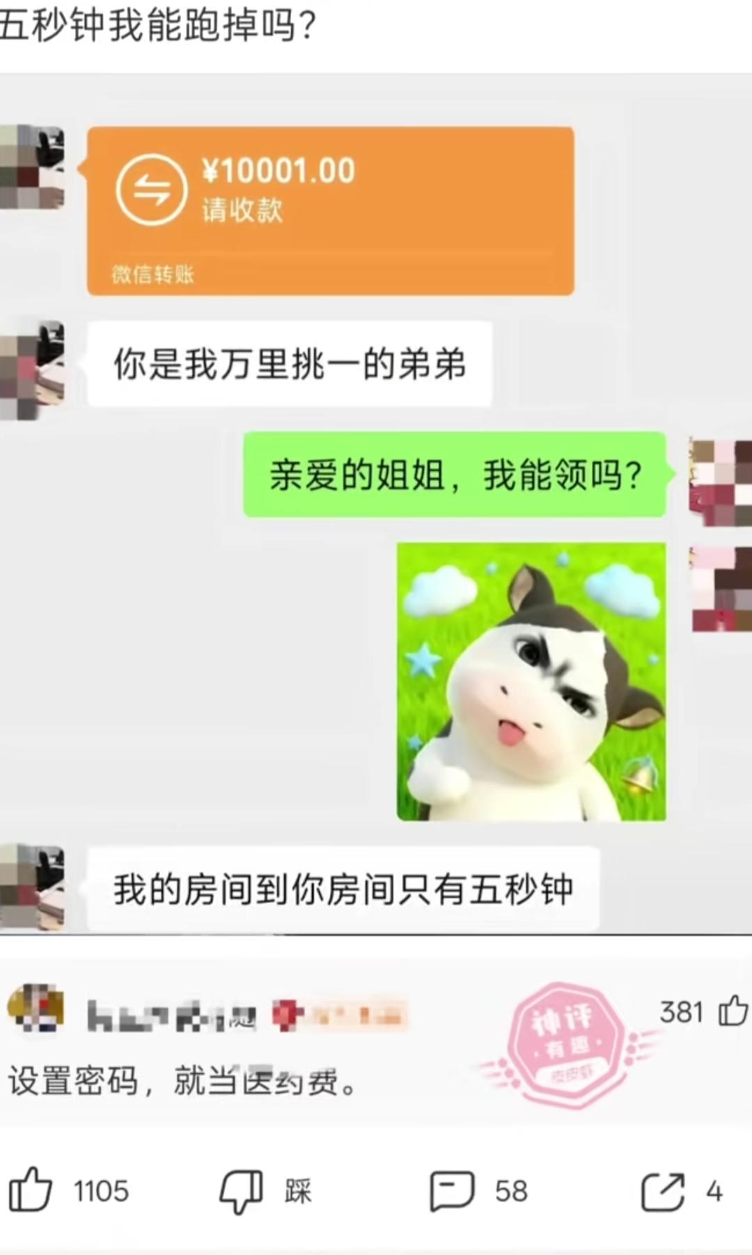 “亲姐，我能领吗？”的搞笑对话