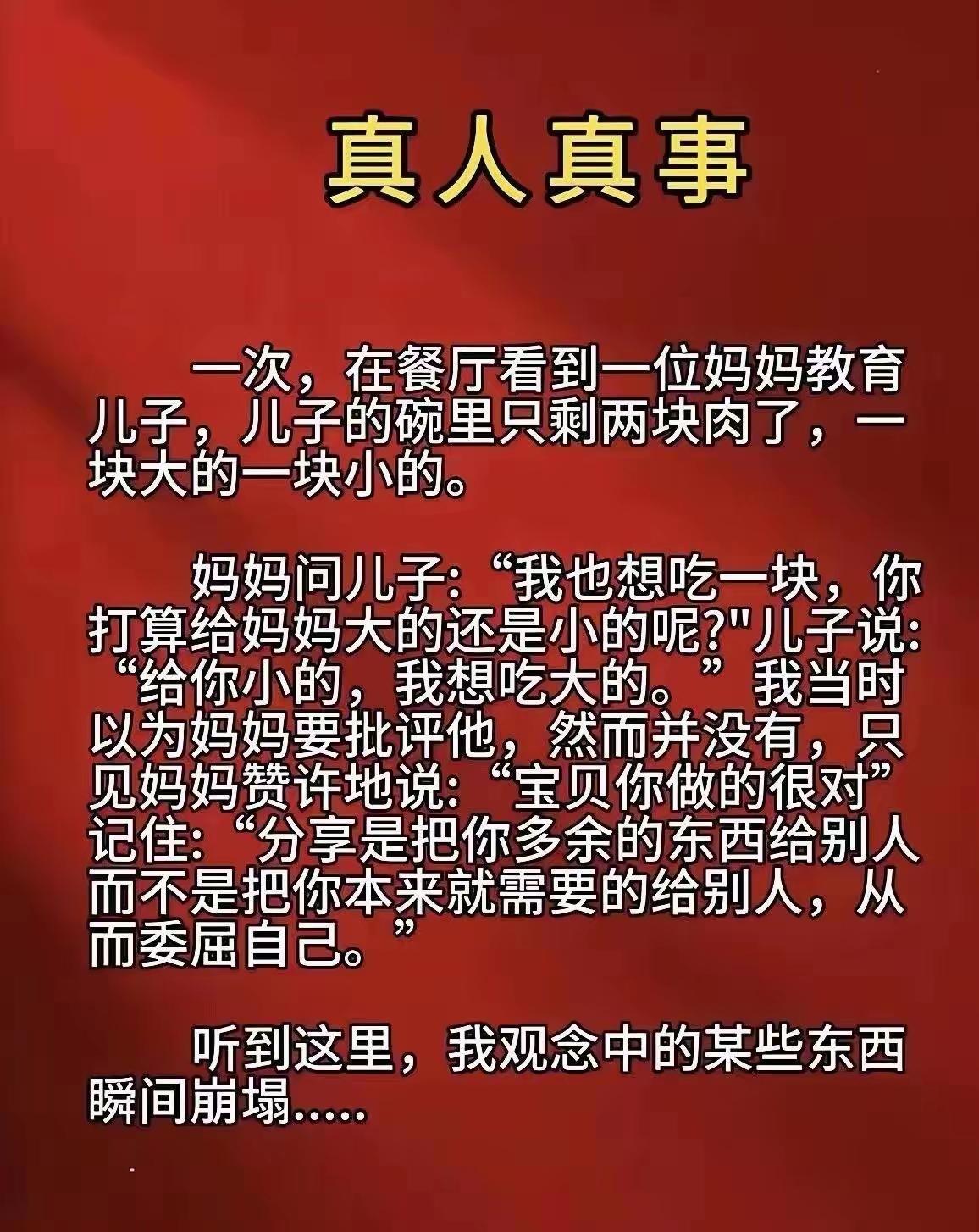 舍己为人是有违人性的，我们的教育，应该遵从人性。