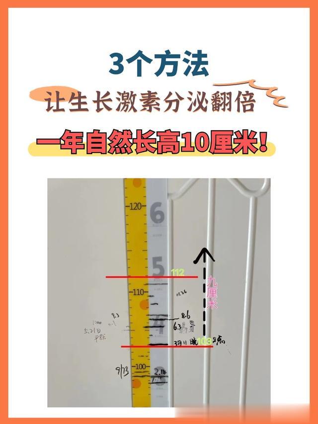 3个方法, 让生长激素自然加倍分泌, 1年轻松长高10厘米