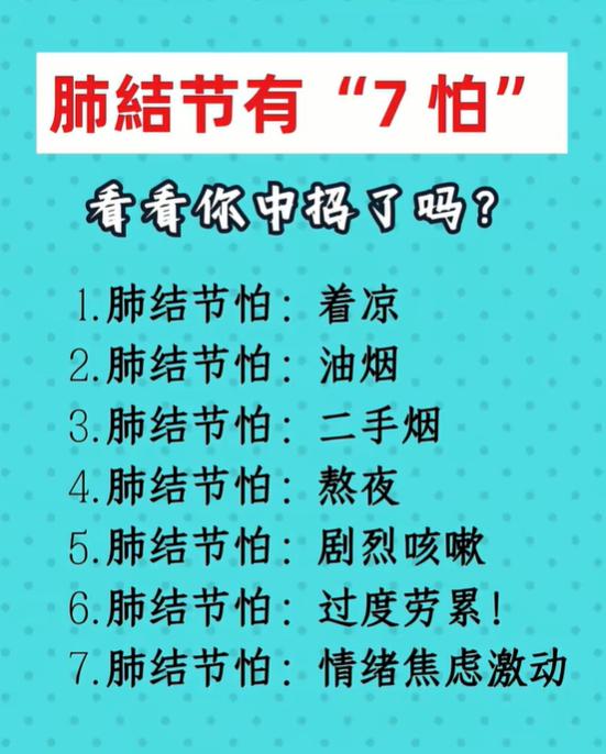 肺结节养护要点：7个需要避开的危险因素