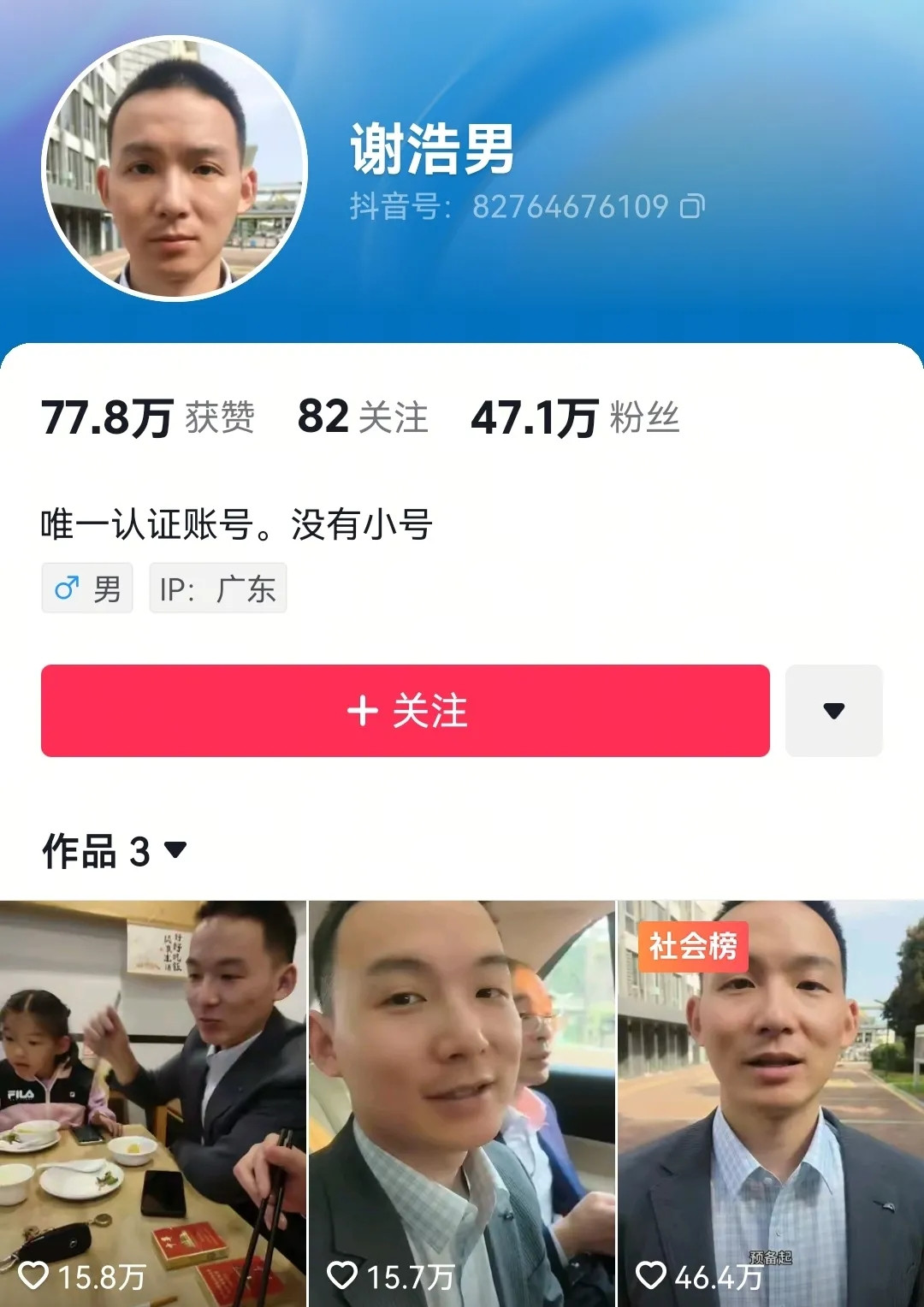 谢浩男三条视频涨粉47.1万，目前还在持续上涨，认亲宴上解清帅送运动鞋和篮球对他