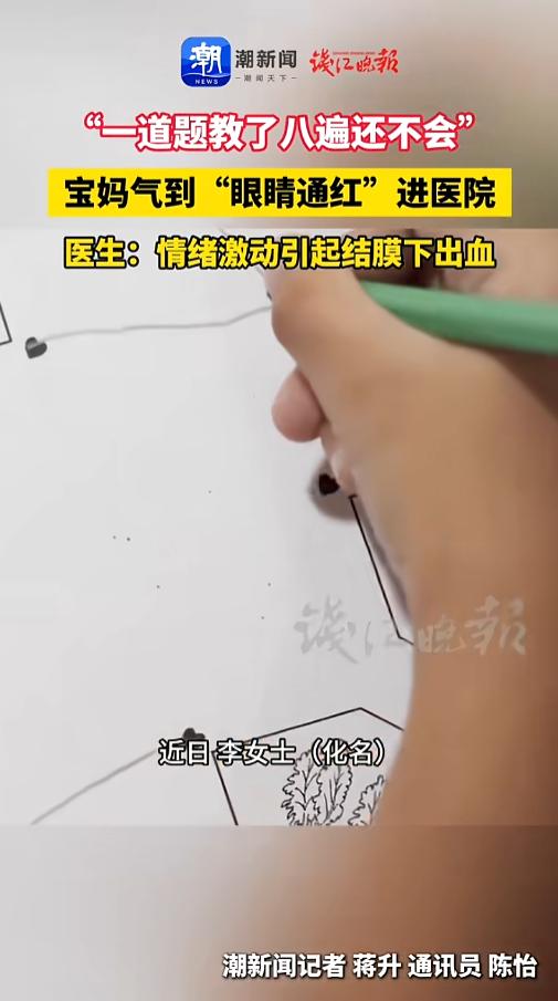 “养个孩子真不易！”近日，浙江宁波，一女子在给上学的儿子辅导数学作业时，被儿子气