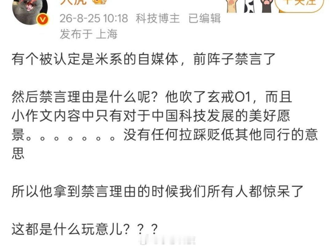 米系kml吹小米玄戒O1，然后被禁言了？这是哪个博主，又是谁干的，太离谱了[捂脸哭]​