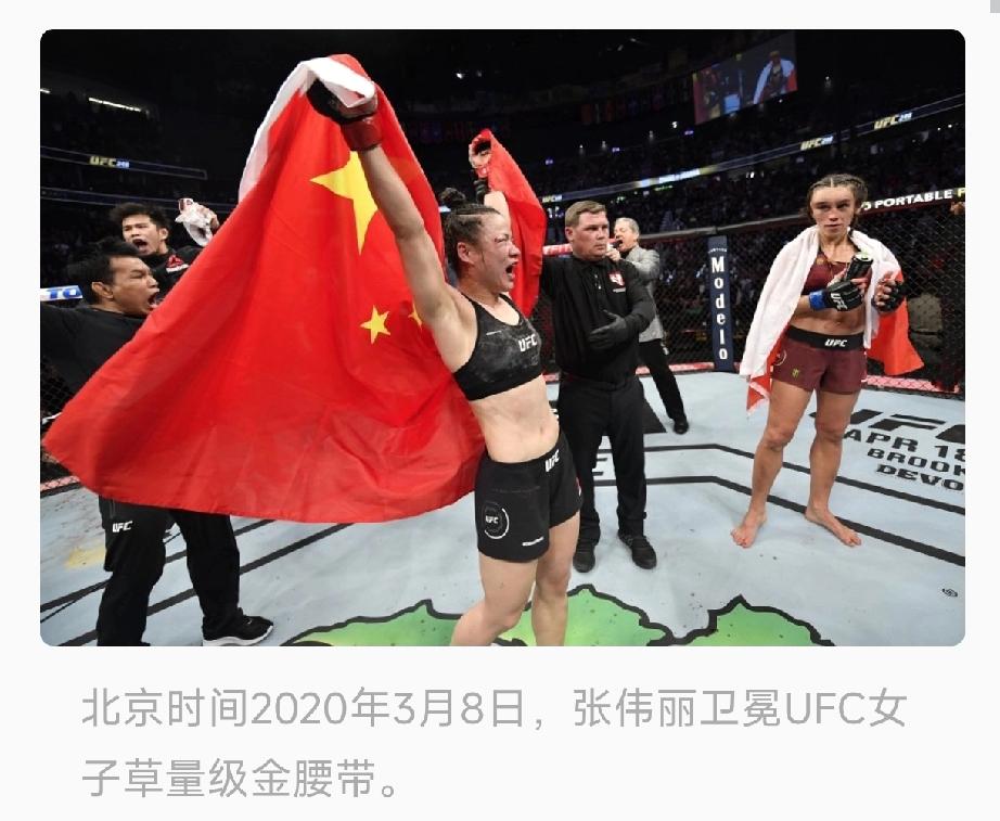 张伟丽那一架，打进UFC名人堂了！六年前到底有多狠？早上刷手机，张伟丽和乔安