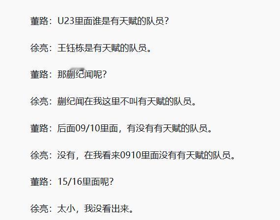 徐亮说09/10年龄段无人天赋能超越王钰栋。这个其实也不用徐亮说，王玉栋现在还不