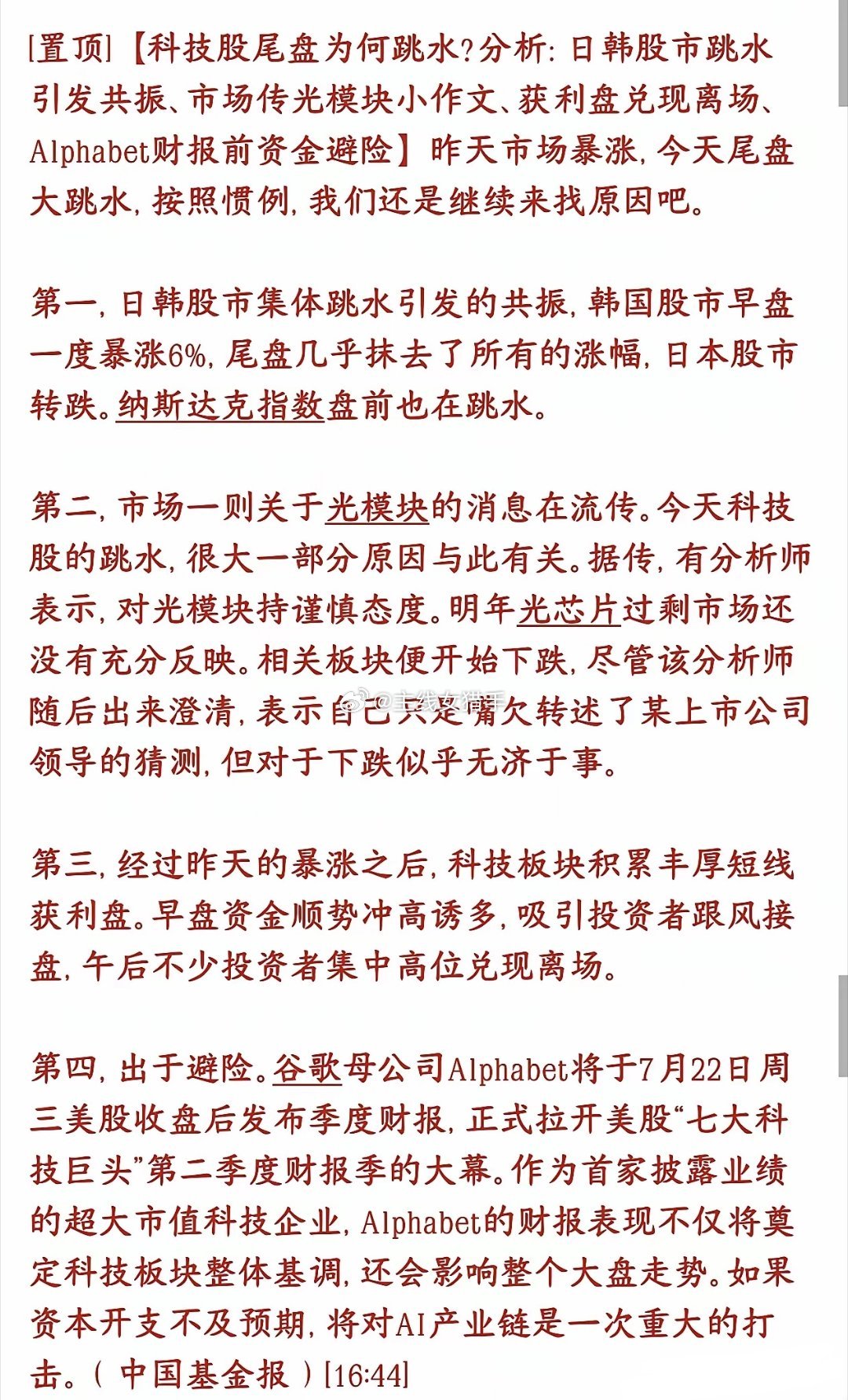 A股尾盘跳水深度解读：多重因素共振，属于短期情绪洗盘今日科技股尾盘集体跳水，是多
